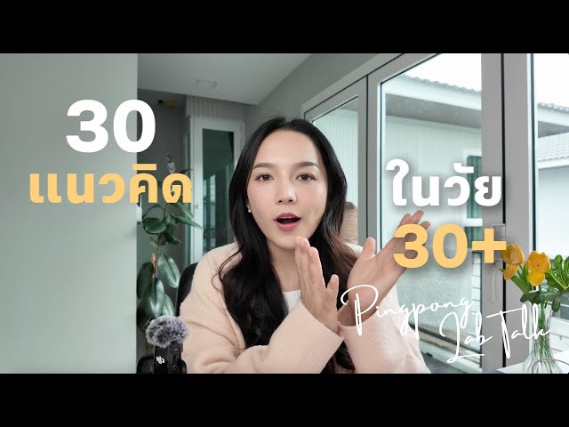 30 Life-Changing Ideas for Those Over 30 | Tips for Developing Yourself to Be Successful and Happy