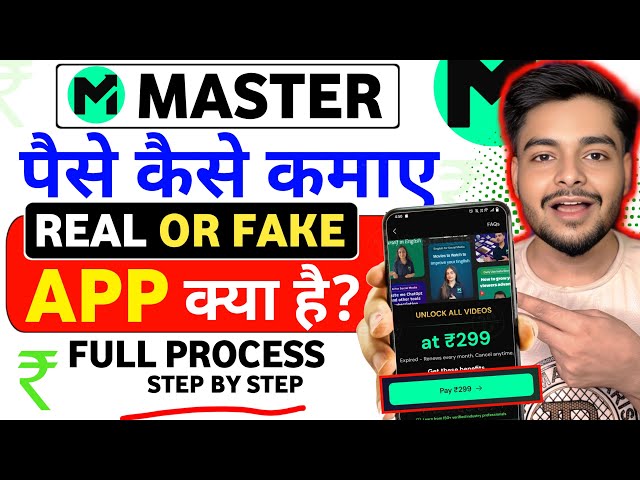 Master App Kya Hai | Master App Se Paise Kaise Kamaye | Master App Kaise Use Kare | Master App