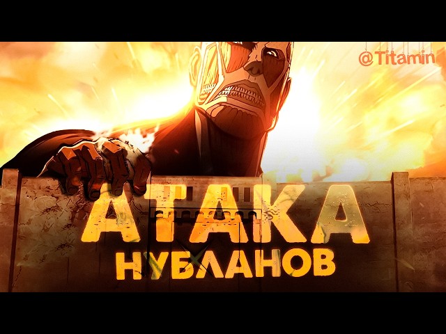 ПОСЛЕДНИЙ ДЕНЬ СЕЗОНА. ВОТ ТАКА СОБА ФИГНЯЧКА - Mobile Legends титамин