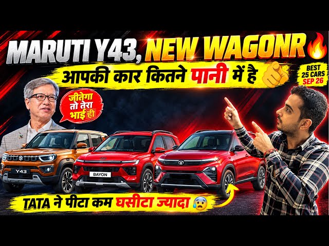 Maruti Y43 Mini Brezza Update ✅ WagonR Facelift LAUNCH Time | Glanza Launched 🚀 Top 25 Cars Sep