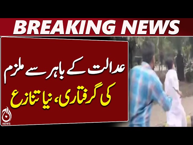 Lahore Court News | Muhammad Ahmed Tanveer | Recovery Petition - Aaj News