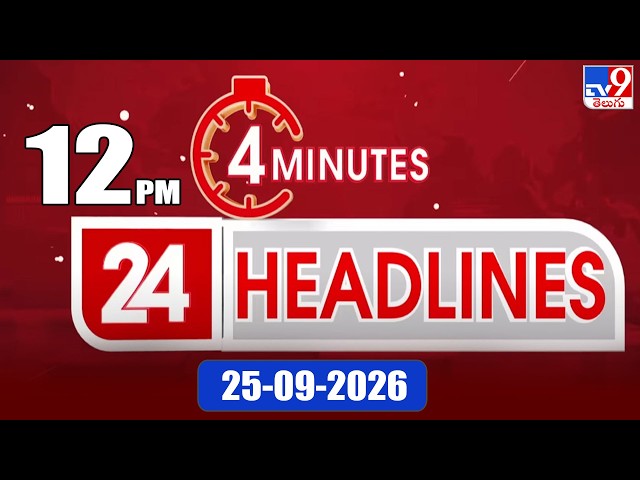 4 Minutes 24 Headlines | 12 PM | 25-09-2026 - TV9