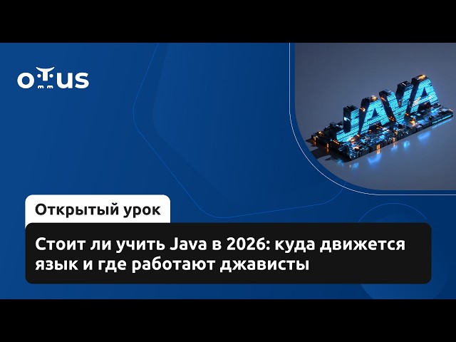 Is It Worth Learning Java in 2026: Where the Language Is Heading and Where Java Developers Work /...