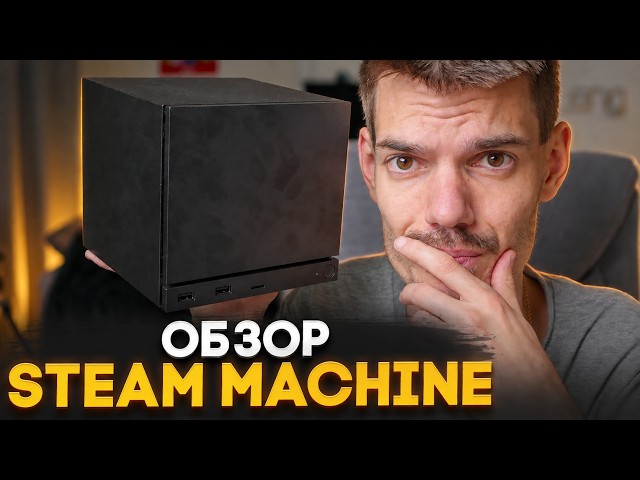 My Experience with Steam Machine: The Whole Truth