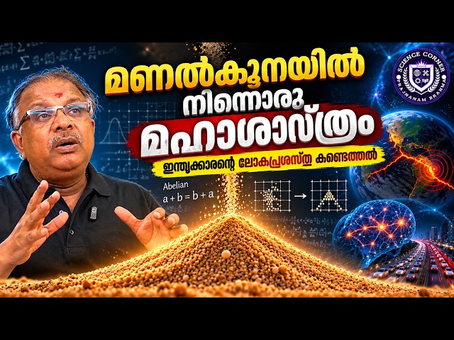 A Grand Science from a Sandpile | Dipak Dhar | Shabu Prasad