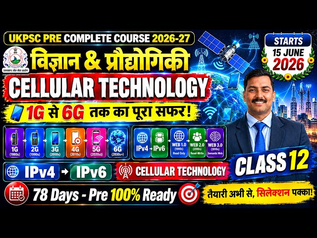 Cellular Technology | IPv4 • IPv6 • Web Generations • 1G to 6G | Class 12 | UKPSC Prelims 2026