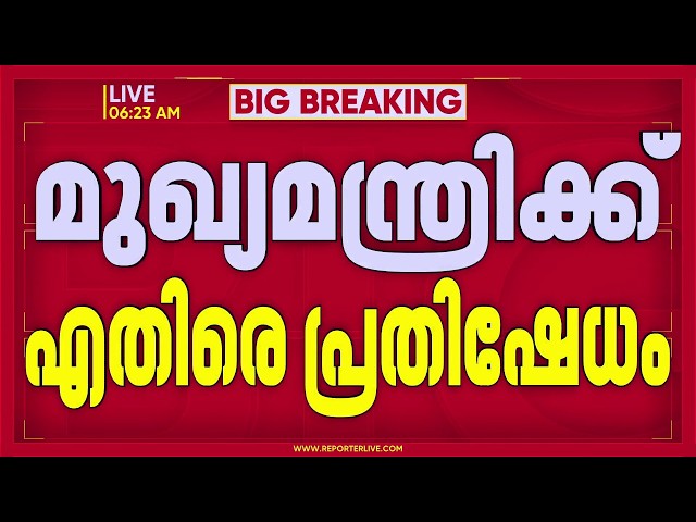 തലസ്ഥാനം പ്രക്ഷുബ്ധമാകും; മുഖ്യമന്ത്രിക്കും Pinarayiക്കും എതിരെ ശക്തമായ റിലേ പ്രതിഷേധവുമായി BJP