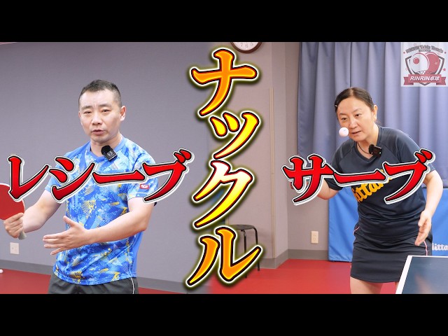 Master the No-Spin Serve! How to Serve & Return | Table Tennis