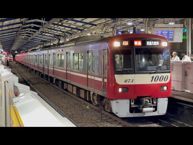 Keikyu 1000 series set 1073 arriving at Keikyu Kawasaki 09/14/2026