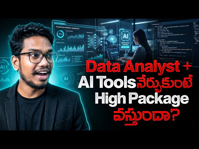 Data Analyst + AI Tools నేర్చుకుంటే High Package వస్తుందా? | Salary Reality Check 2027 | PythonLife