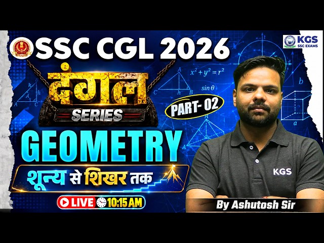 SSC CGL Maths Geometry Part 2 | दंगल Series SSC CGL 2026 | CGL Maths by Ashutosh Tiwari Sir |KGS SSC