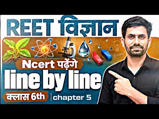 REET Pre & Mains science | ncert based | class 6 chapter 5 by sunil khandelwal sir