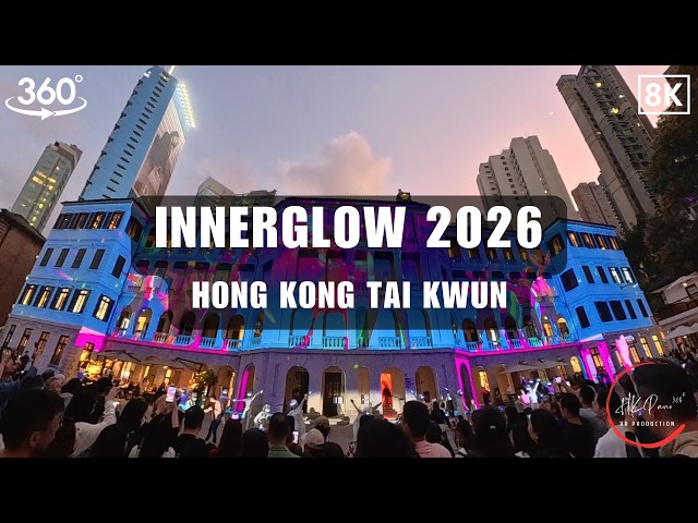 InnerGlow 2026 - Hong Kong Tai Kwun Events | 8K 360VR