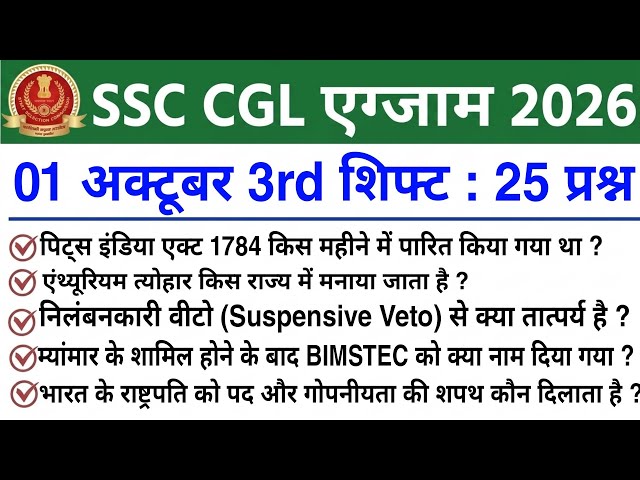 SSC CGL October 1st 3rd Shift Analysis 2026 | SSC CGL Exam Review 2026 | Today's SSC CGL Analysis...