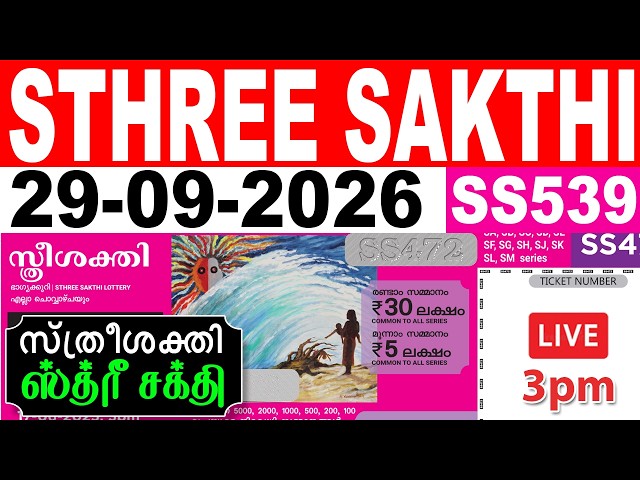 KERALA LOTTERY STHREE-SAKTHI SS-539 |LIVE LOTTERY RESULT TODAY 29/09/2026|KERALA LOTTERY LIVE RESULT