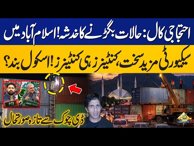 Islamabad on High Alert Ahead of Protest Call | Latest Updates From D-Chowk | Capital TV