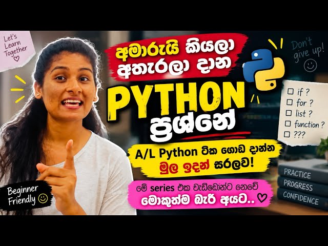 A එකක් Miss වෙන ප්‍රශ්නේ|A/L ICT Python Programming මුල ඉඳන් සරලව | Python අමාරු අයට|2027 A/L ICT