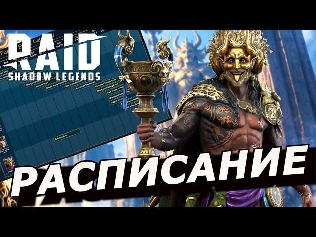 RAID: WHAT YOU CAN SKIP ❓❓❓ FUSION CALENDAR 🗓 | THEIMIOS THE ABYSSWALKER