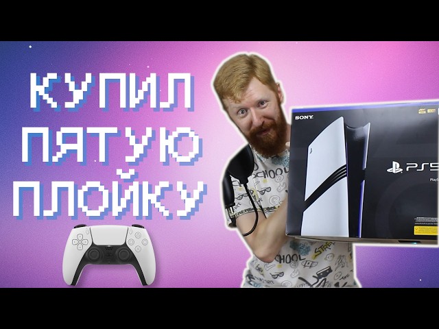 РАСПАКОВКА PS5 PRO + УСТАНОВКА ДИСКОВОДА: Собираем идеальную консоль!
