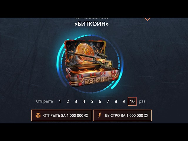 DEPOSITED 1,000,000 ON CASE-BATTLE! OPENED 10 BITCOIN CASES ON CASE-BATTLE AT ONCE!