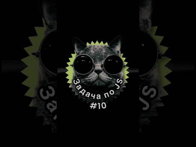Унарные операторы в JS