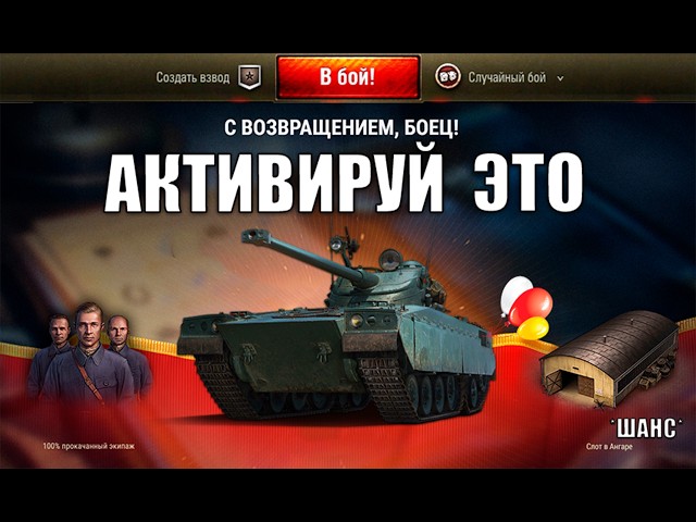 Unexpected Bonus for All World of Tanks Players! Activate It in Your Garage Immediately! Chance f...