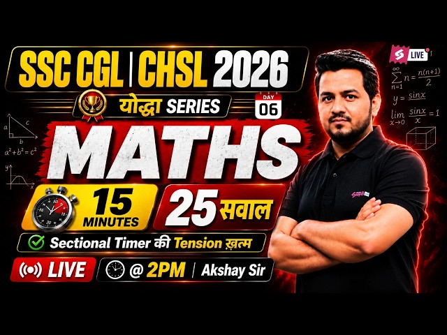 SSC CGL Maths 15 Min 25 Questions | SSC CGL Maths Classes 2026 | Maths Practice Set | Akshay Sir