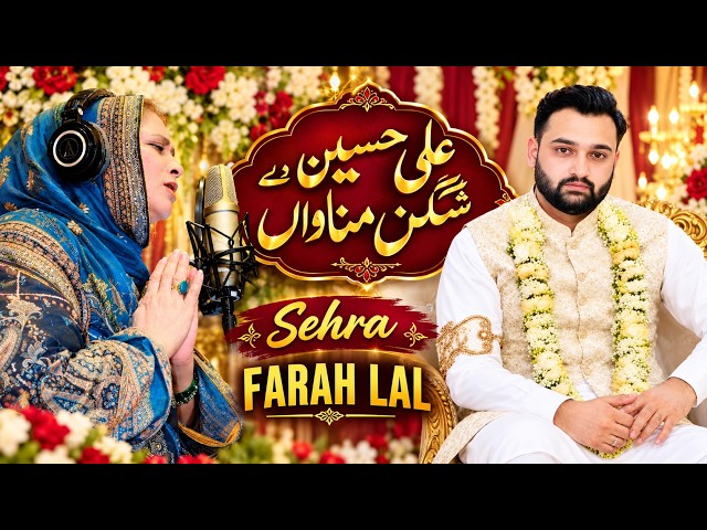 Ali Hussain De Shagan Manawan | Sehra By Farah Lal | Official Audio | Farah Lal Official