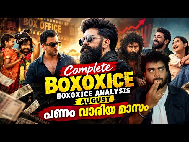 August 🔥Hits and Flops 🙄 ❗ August Box Office Analysis Malayalam Onam BKU toxic Dc irumudi