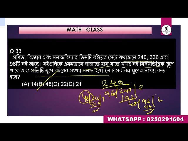 math class lcm and hcf