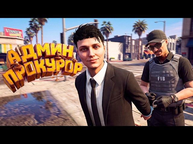 GOT INTO A CONFLICT WITH A STREAMER UNDERCOVER ON GTA 5 RP (ADMIN PROSECUTOR)