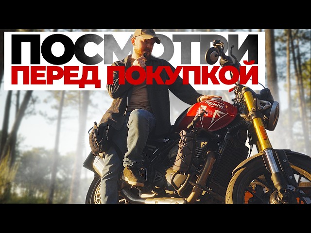 Обзор Triumph SPEED 400 Спустя 20,000 километров