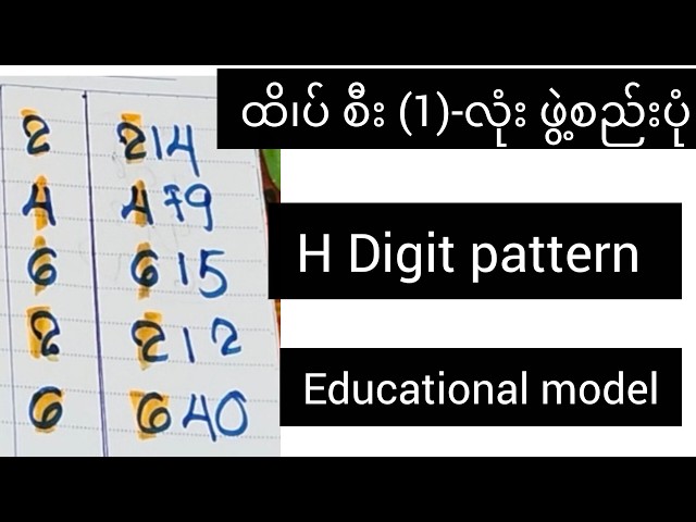 H digits pattern   ထိ၊ပ် စီး 1 လုံး ဖွဲ့စည်းပုံ