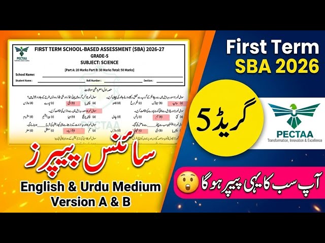 Grade 5 science paper version A and B | SBA | FIRST TERM 2026 school based assessment | mcqs |