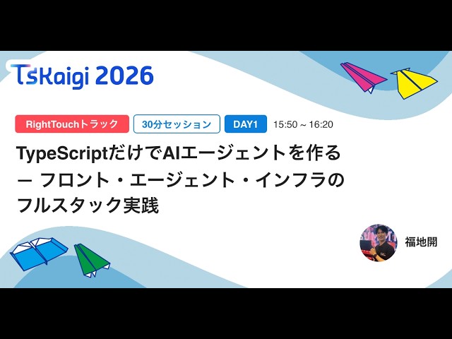 Building AI Agents with Only TypeScript: Full-Stack Practice Across Frontend, Agents, and Infrast...