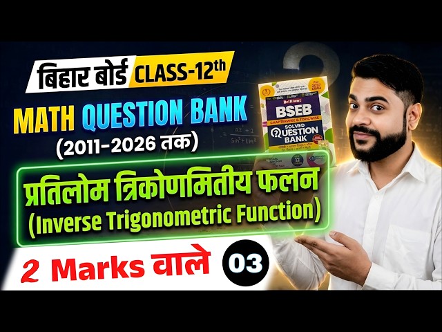 Math Question Bank Solution Class 12th | Pratilom Trikonmitiye Falan class 12th ||Question Bank 12th