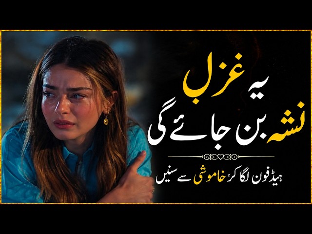 Heart Touching Ghazal 2026 | 🌹 New Sad Ghazal | 😢 Emotional Sufi Kalam | Soulful Urdu ghazal