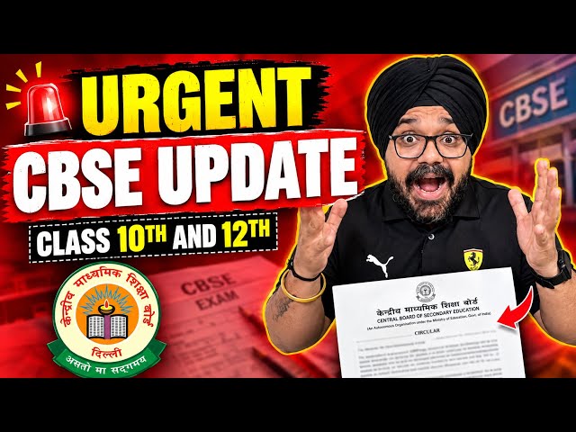 CBSE CLASS 10 & 12 BIG UPDATE🔥|CBSE NEW CIRCULAR | CBSE LATEST NEWS | CBSE URGENT UPDATE 2027 #cbse
