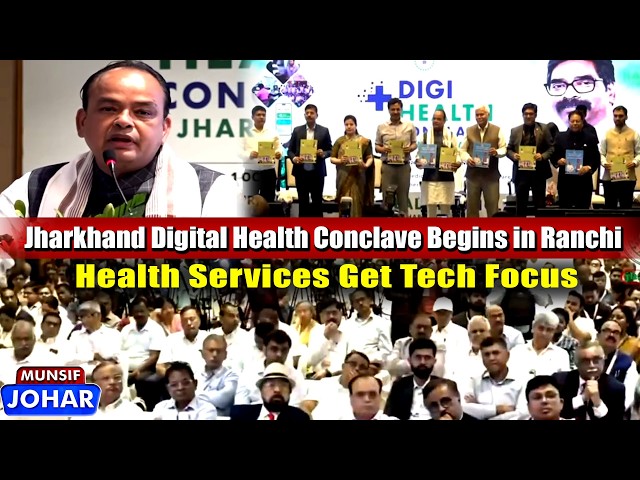 Jharkhand Digital Health Conclave Begins in Ranchi | Health Services Get Tech Focus | MUNSIF JOHAR