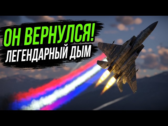 EVENT TRAILER! LEGENDARY EFFECT BACK IN War Thunder!
