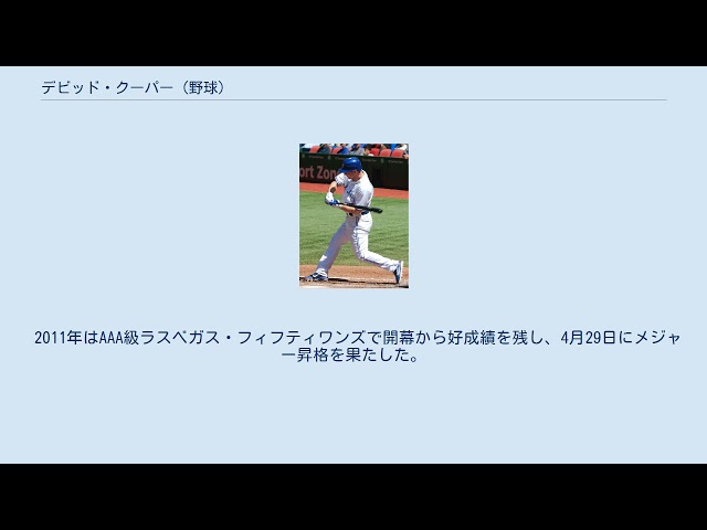 デビッド・クーパー (野球)