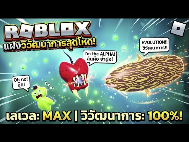 I will become the ultimate life form that devours everything in sight Roblox