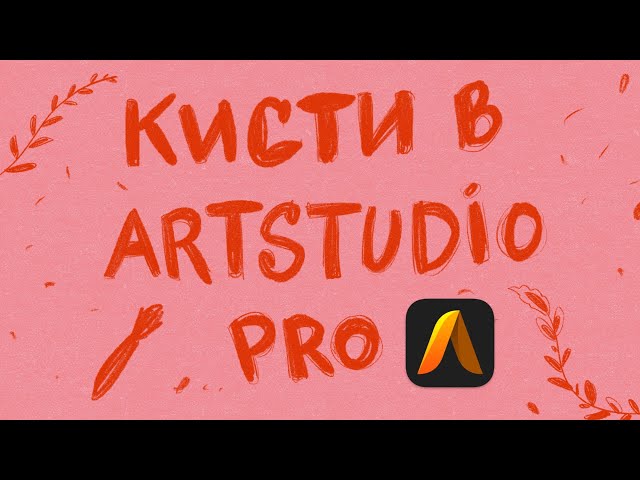 Procreate переоценен? Artstudio на iPad — лучший для иллюстраторов и цифровых художников