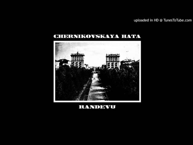 Chernikovskaya Hata - Belaya Noch