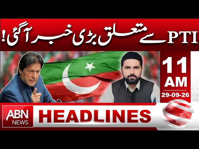 Big News for PTI! Major Development Emerges Amid Political Tensions | Headlines 11 AM | ABNNEWS