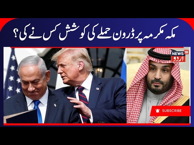 Who Tried to Launch a Drone Attack on Mecca? | Saudi Arabia Intercepts Drone | Gulf, Iran War | N18G
