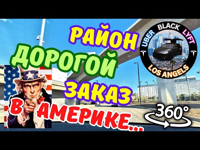 Дорогой Uber black в дорогом районе Palos Verdes на Tesla model X работа в Америке жизнь в сша