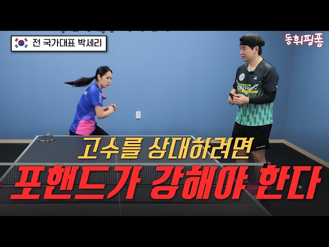 Why Do You Miss Easy Chances in Table Tennis? Master the Forehand Topspin Finish
