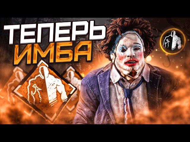 THIS PERK IS MADE for The Cannibal!! New Insidious Buff Dead by Daylight