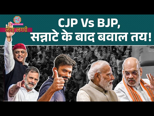 CJP की गलती, BJP को मौका, Rahul Gandhi का नया प्लान, 'विदेशी' फंडिंग पर भड़के Rajdeep| Netanagri